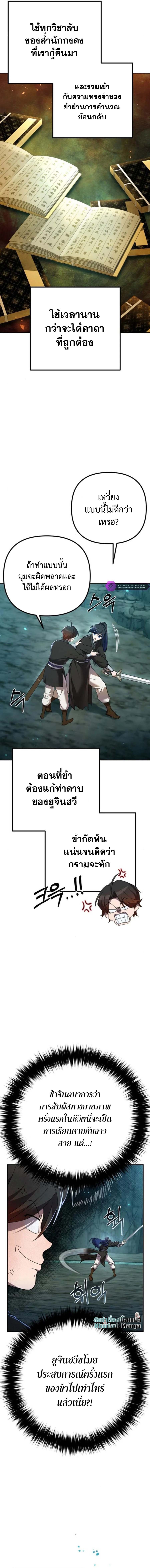 The Second Eunuch Regains His Manhood ตอนที่ 11 9