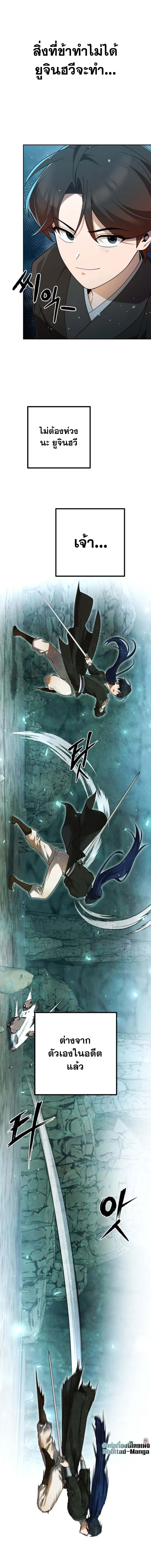 The Second Eunuch Regains His Manhood ตอนที่ 11 15