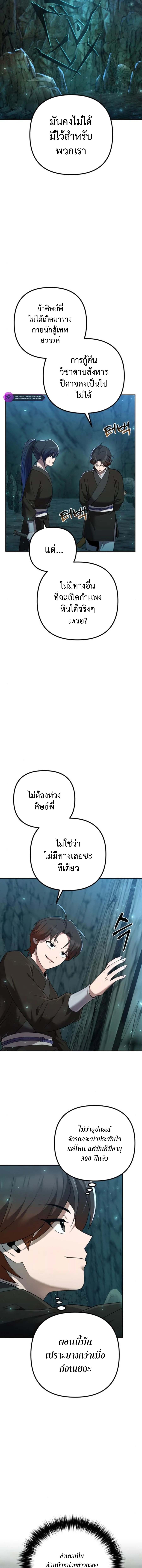 The Second Eunuch Regains His Manhood ตอนที่ 11 12