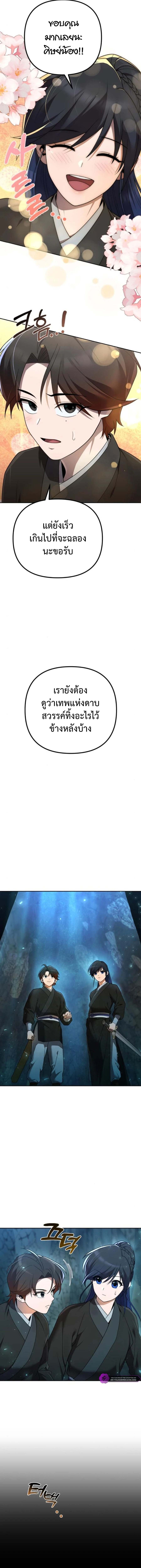 The Second Eunuch Regains His Manhood ตอนที่ 11 18