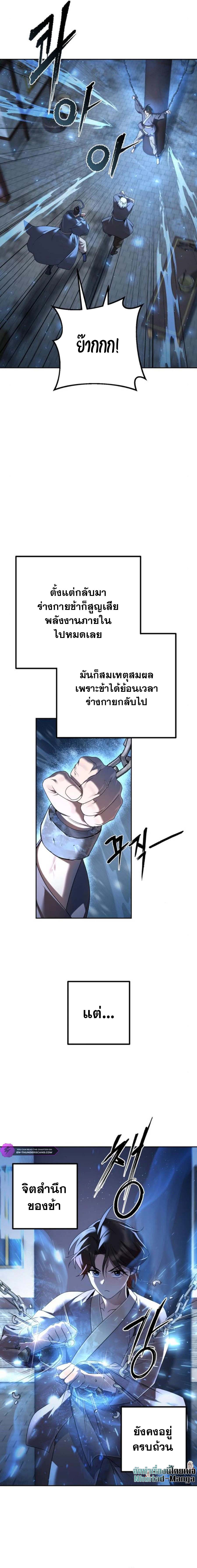 The Second Eunuch Regains His Manhood ตอนที่ 12 3