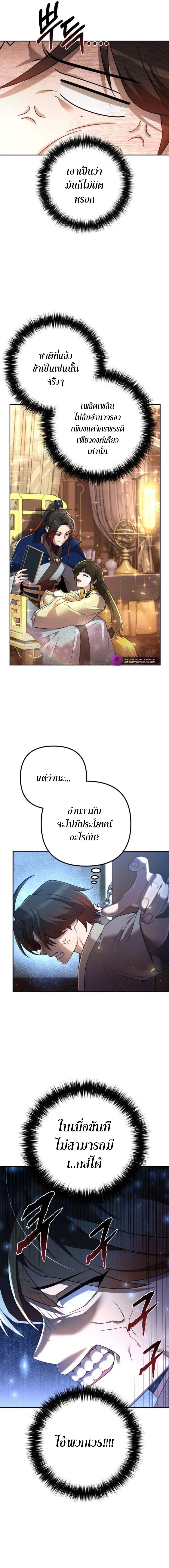 The Second Eunuch Regains His Manhood ตอนที่ 12 2
