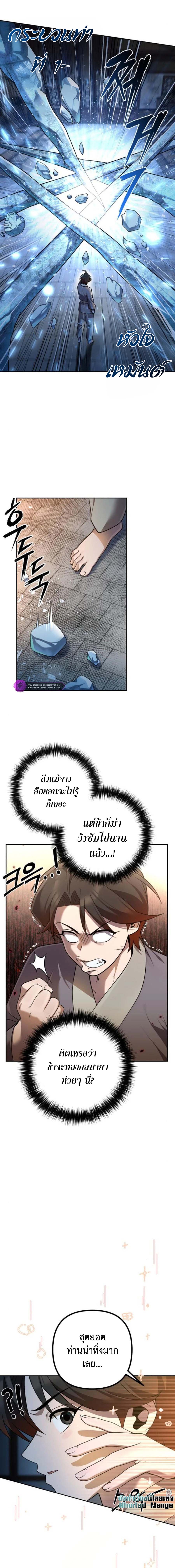The Second Eunuch Regains His Manhood ตอนที่ 12 5
