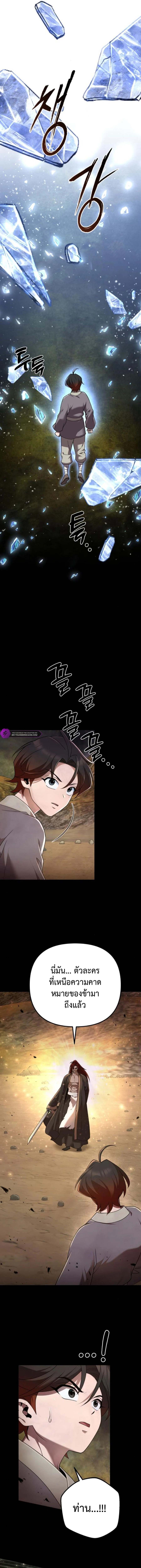 The Second Eunuch Regains His Manhood ตอนที่ 12 8