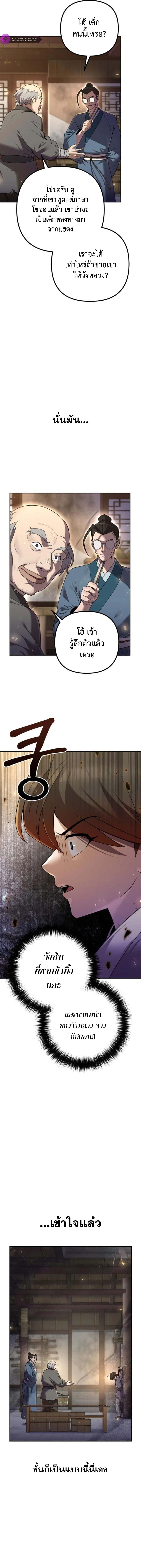 The Second Eunuch Regains His Manhood ตอนที่ 11 20