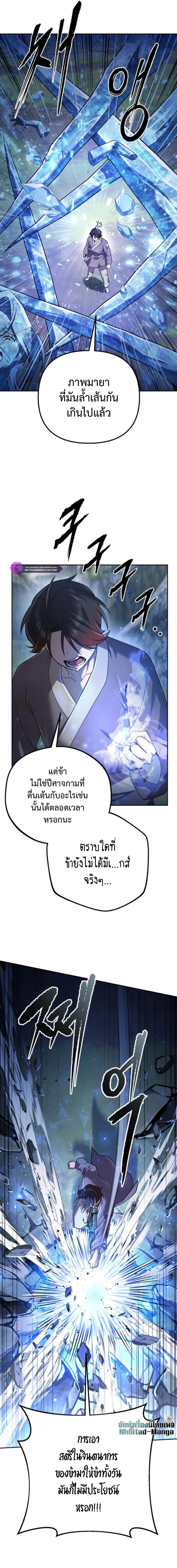 The Second Eunuch Regains His Manhood ตอนที่ 12 7