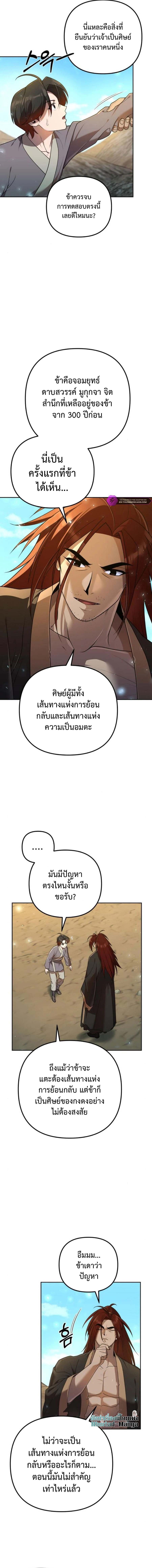The Second Eunuch Regains His Manhood ตอนที่ 12 15