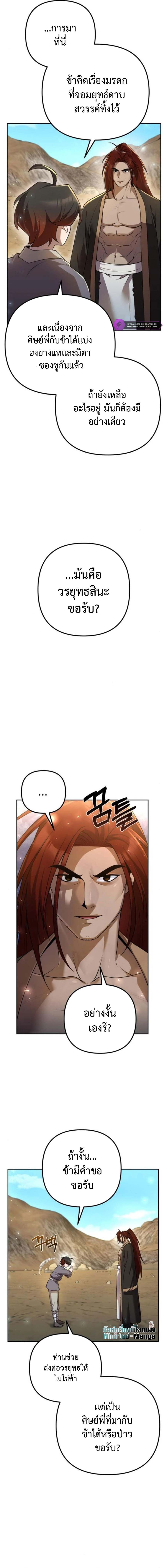The Second Eunuch Regains His Manhood ตอนที่ 12 17