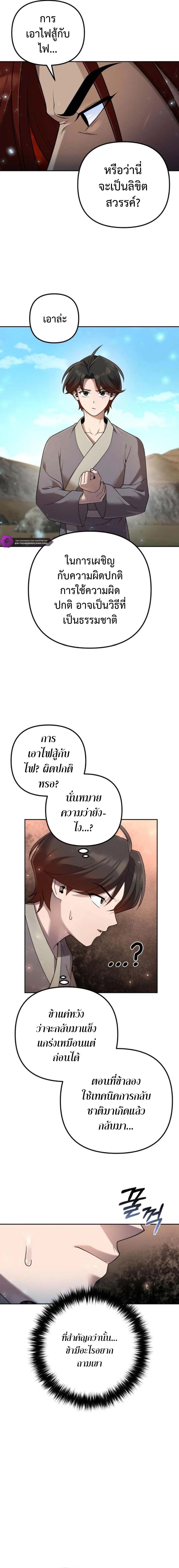 The Second Eunuch Regains His Manhood ตอนที่ 12 16