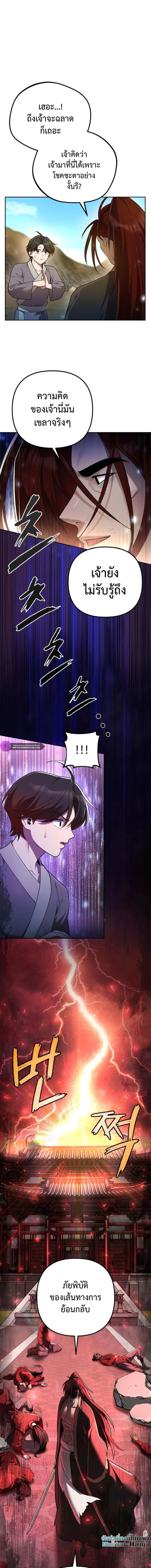 The Second Eunuch Regains His Manhood ตอนที่ 12 19
