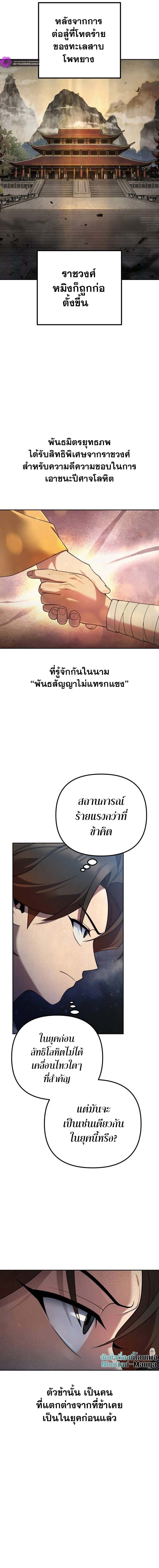 The Second Eunuch Regains His Manhood ตอนที่ 13 5