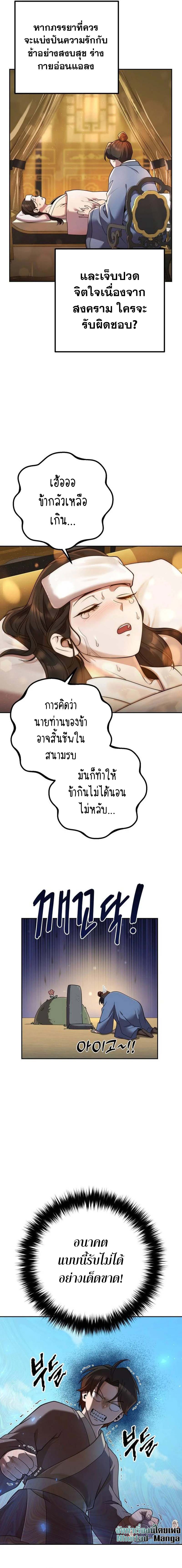 The Second Eunuch Regains His Manhood ตอนที่ 13 7