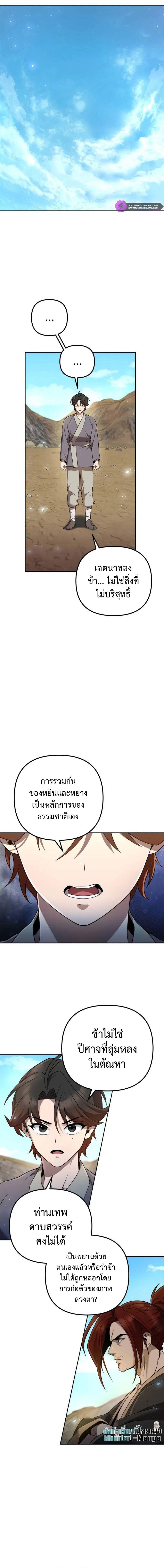 The Second Eunuch Regains His Manhood ตอนที่ 13 11