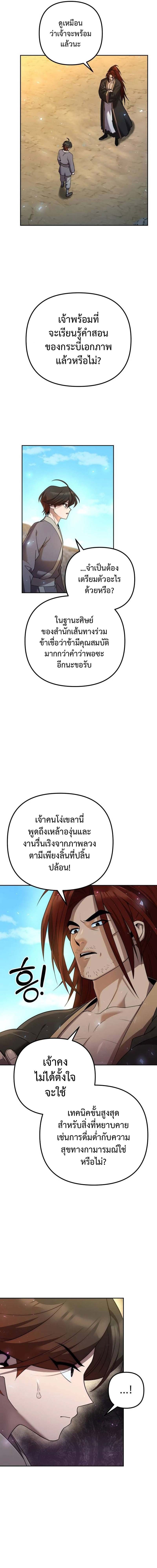 The Second Eunuch Regains His Manhood ตอนที่ 13 10