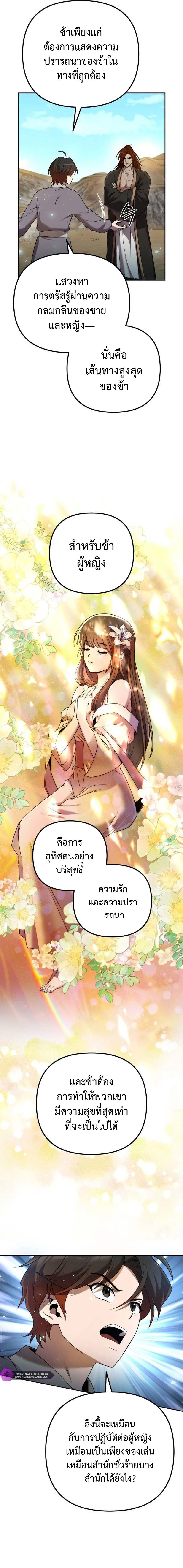 The Second Eunuch Regains His Manhood ตอนที่ 13 12