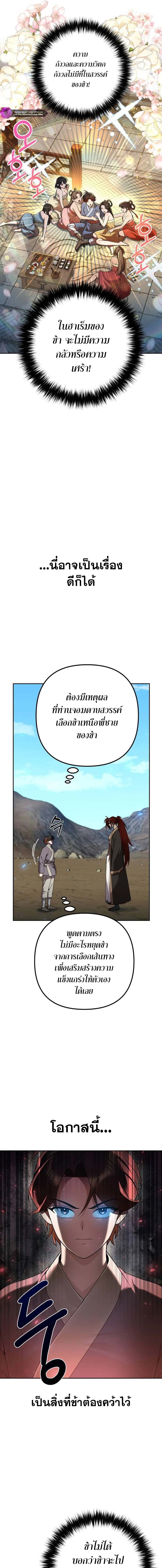 The Second Eunuch Regains His Manhood ตอนที่ 13 8