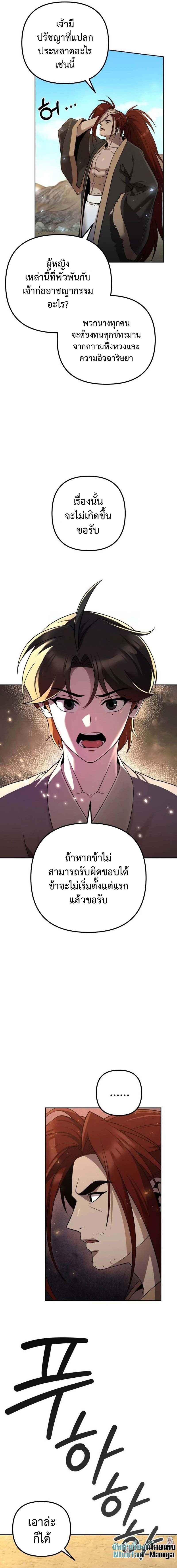 The Second Eunuch Regains His Manhood ตอนที่ 13 13