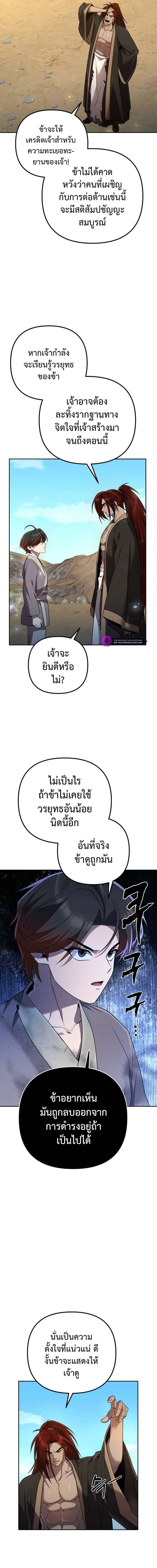 The Second Eunuch Regains His Manhood ตอนที่ 13 14