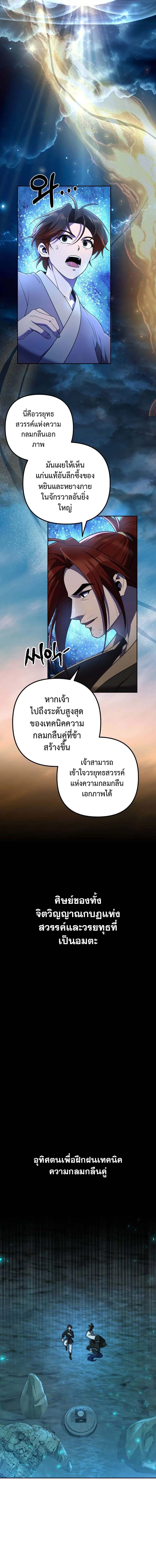 The Second Eunuch Regains His Manhood ตอนที่ 13 16