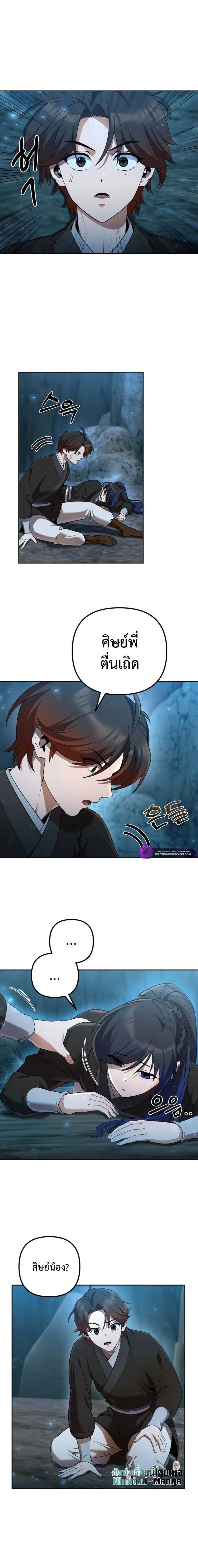 The Second Eunuch Regains His Manhood ตอนที่ 13 17