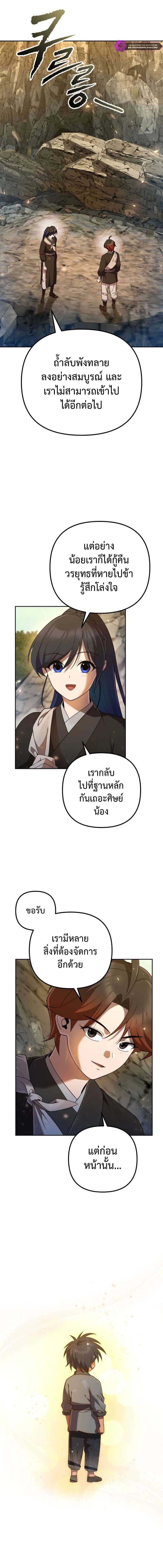 The Second Eunuch Regains His Manhood ตอนที่ 13 22