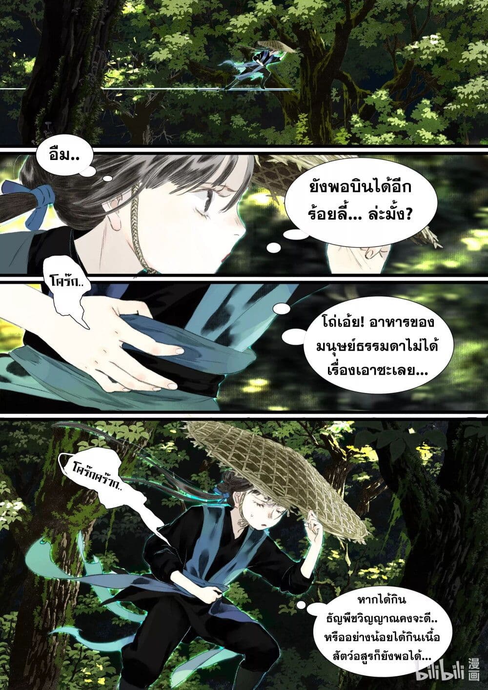 Song of the Sky Walkers ตอนที่ 63 4