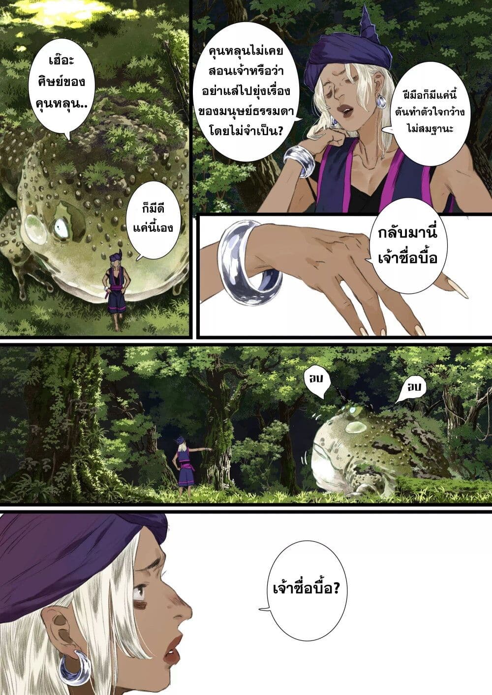 Song of the Sky Walkers ตอนที่ 63 6