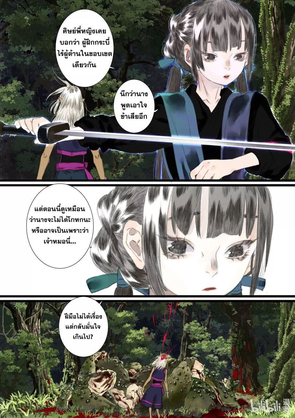 Song of the Sky Walkers ตอนที่ 63 8