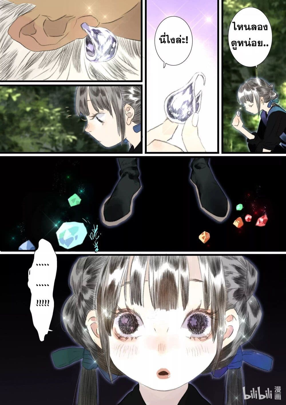 Song of the Sky Walkers ตอนที่ 63 10