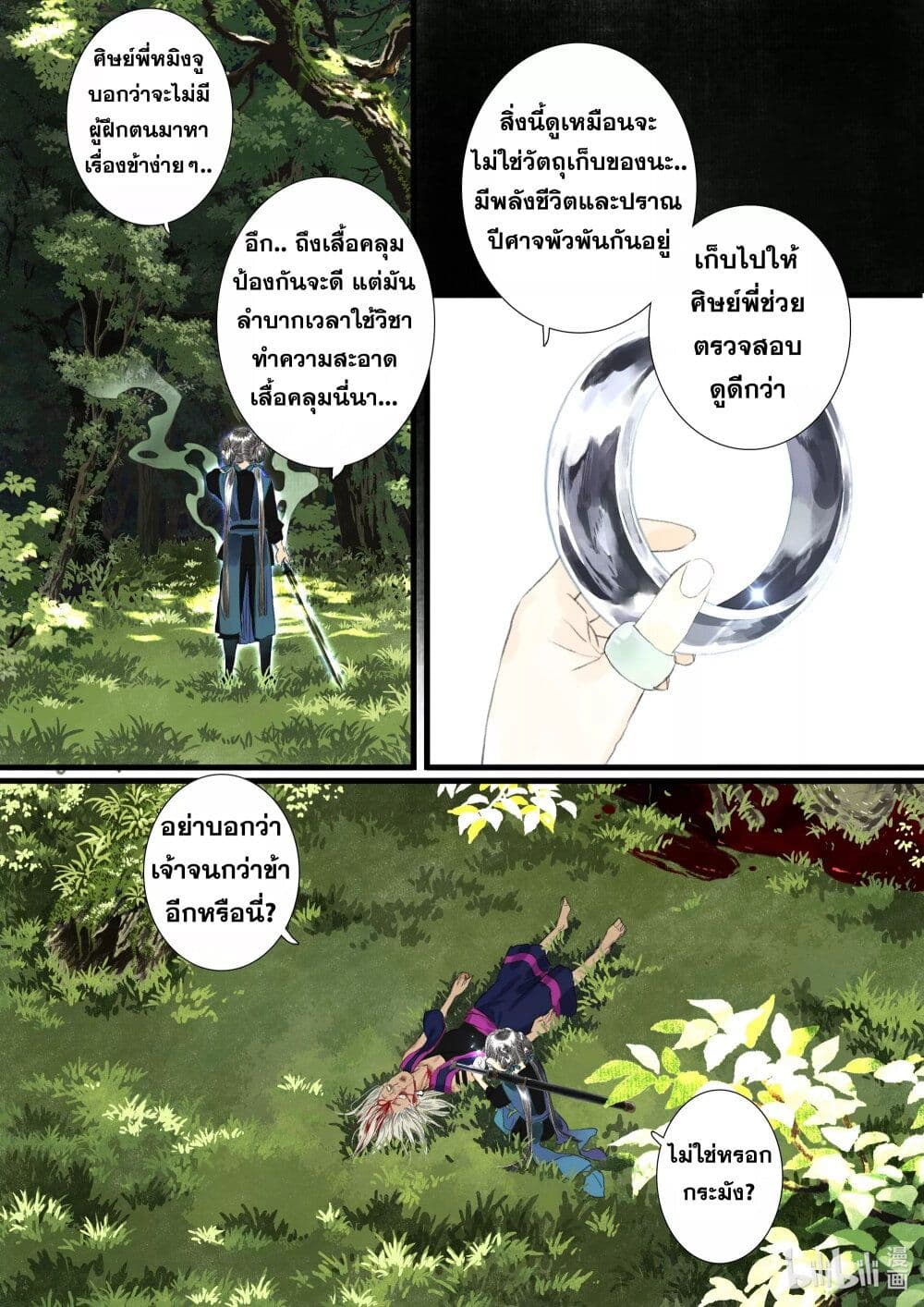 Song of the Sky Walkers ตอนที่ 63 9