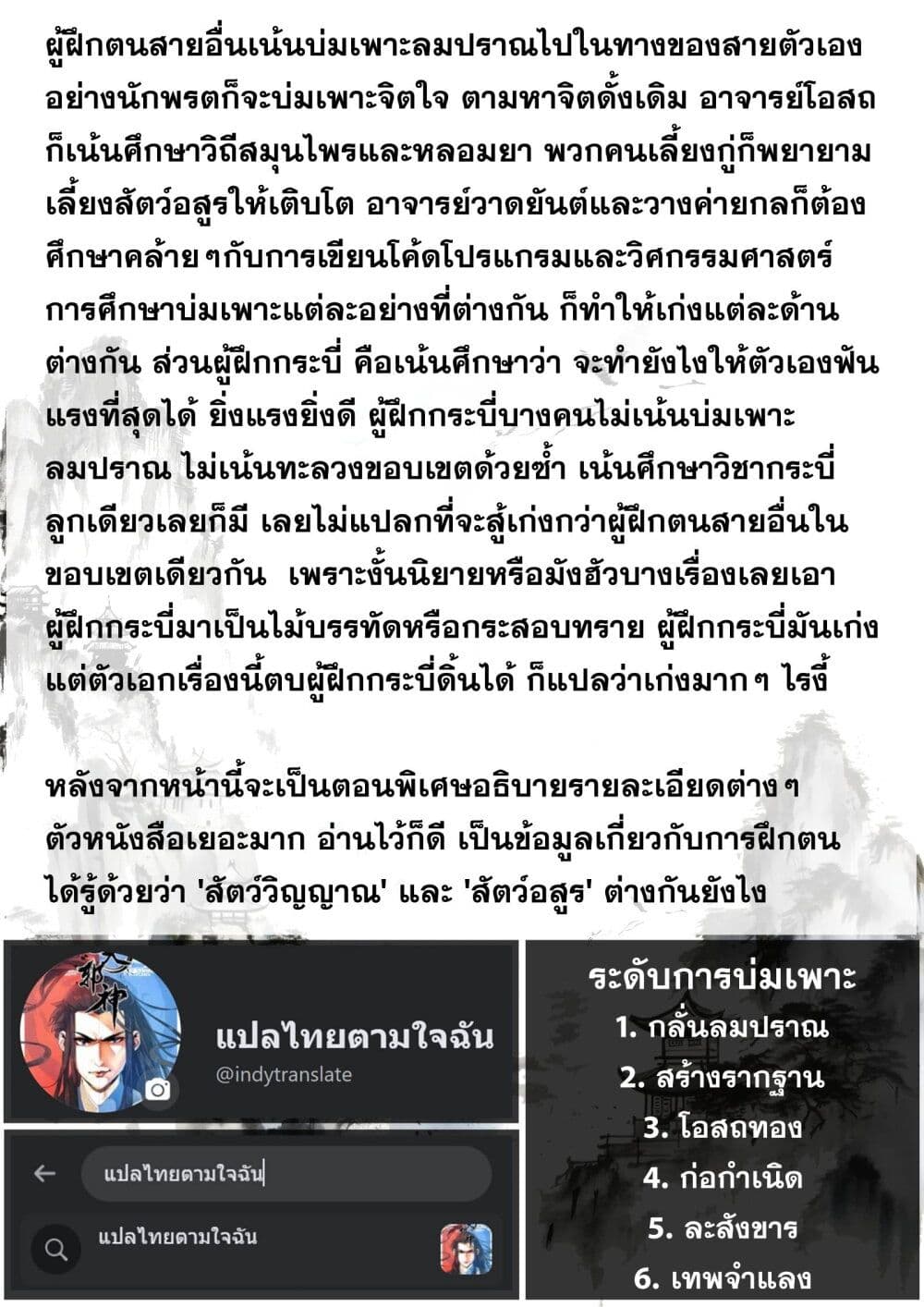 Song of the Sky Walkers ตอนที่ 63 11