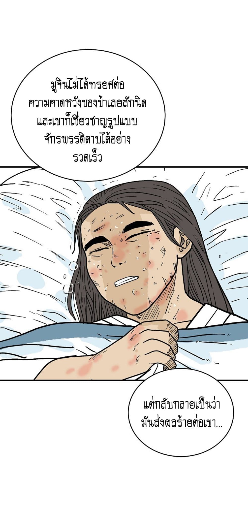 Fist Demon Of Mount Hua ตอนที่ 148 1