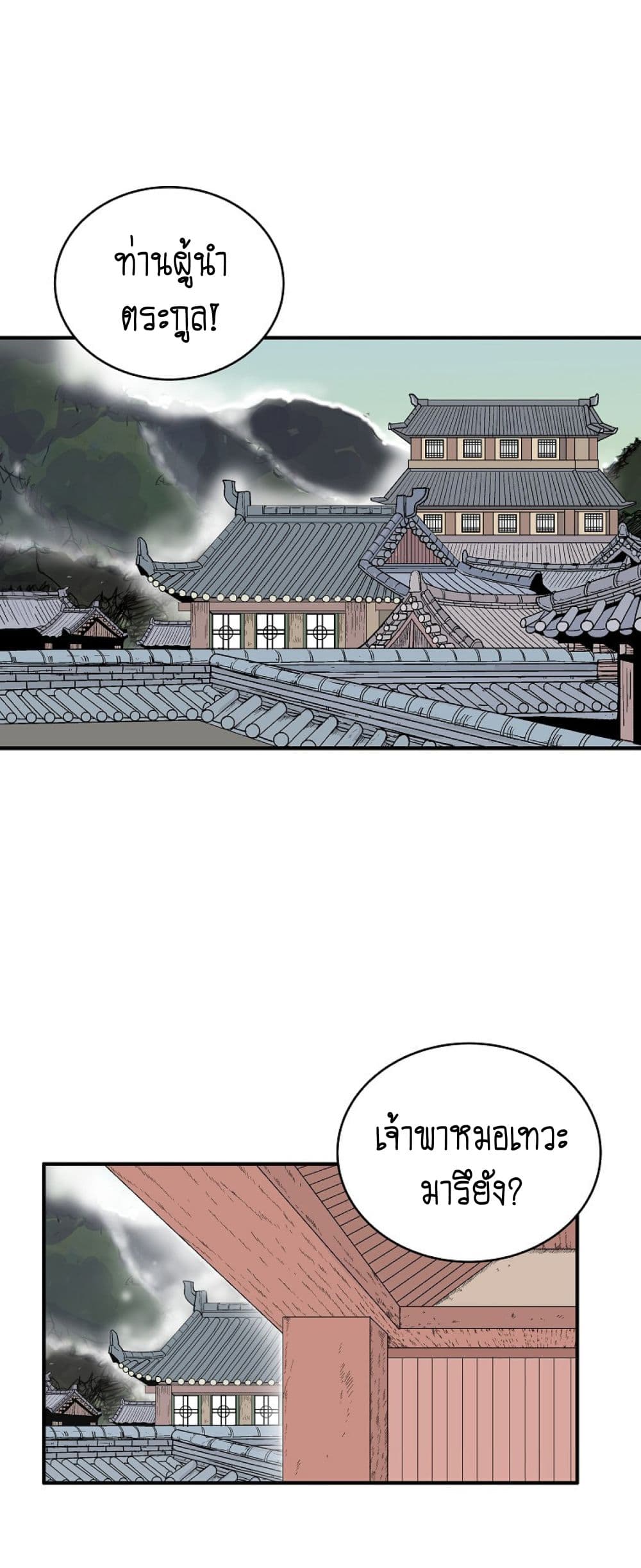 Fist Demon Of Mount Hua ตอนที่ 148 5