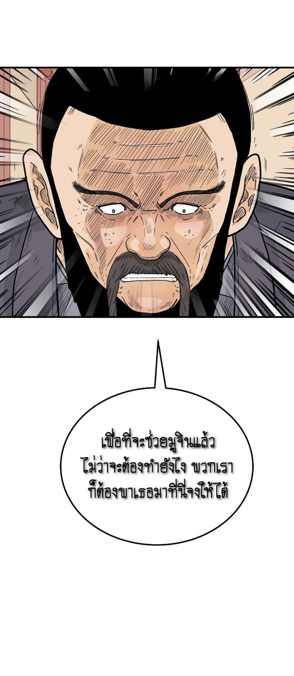 Fist Demon Of Mount Hua ตอนที่ 148 3