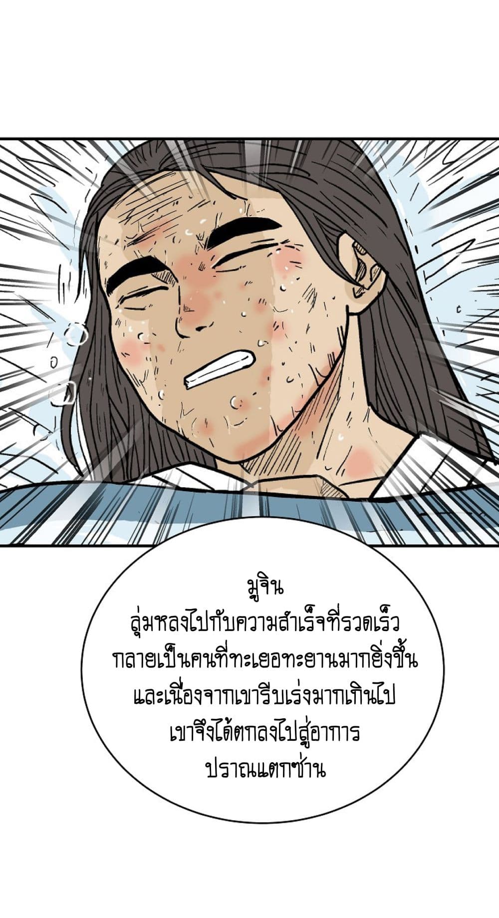 Fist Demon Of Mount Hua ตอนที่ 148 2