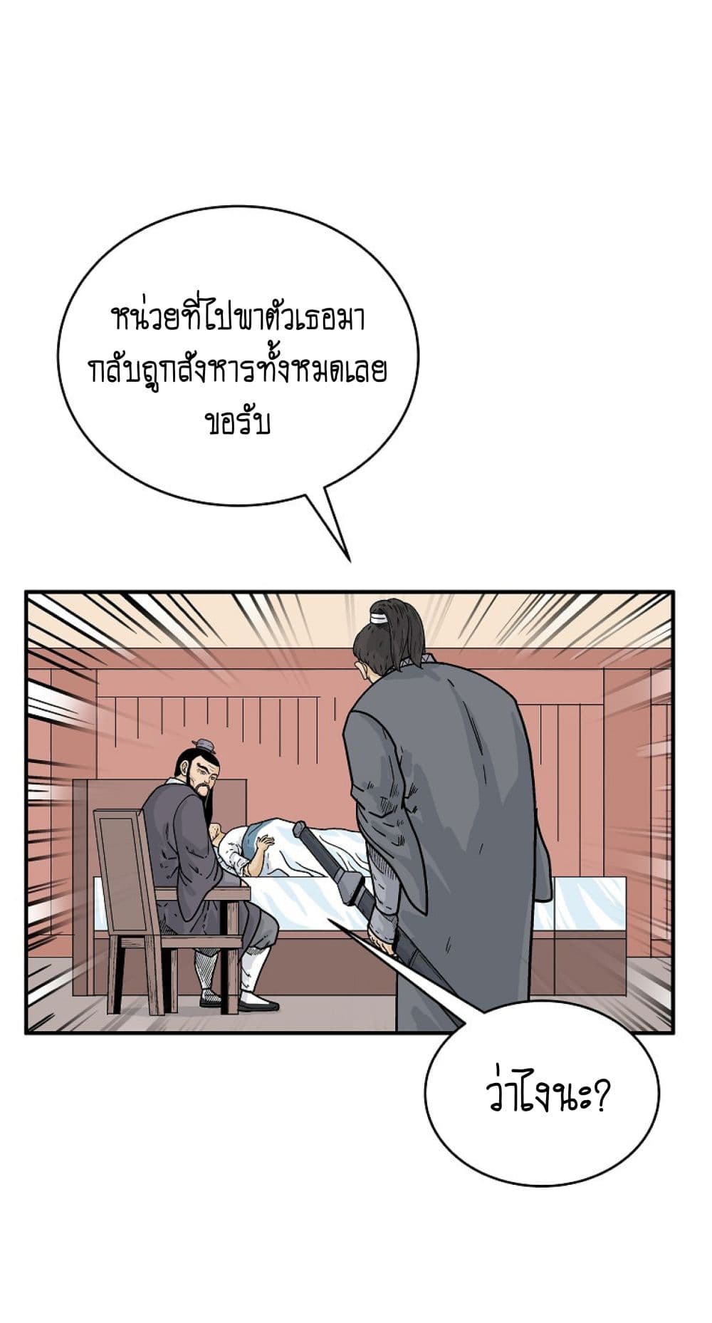 Fist Demon Of Mount Hua ตอนที่ 148 6