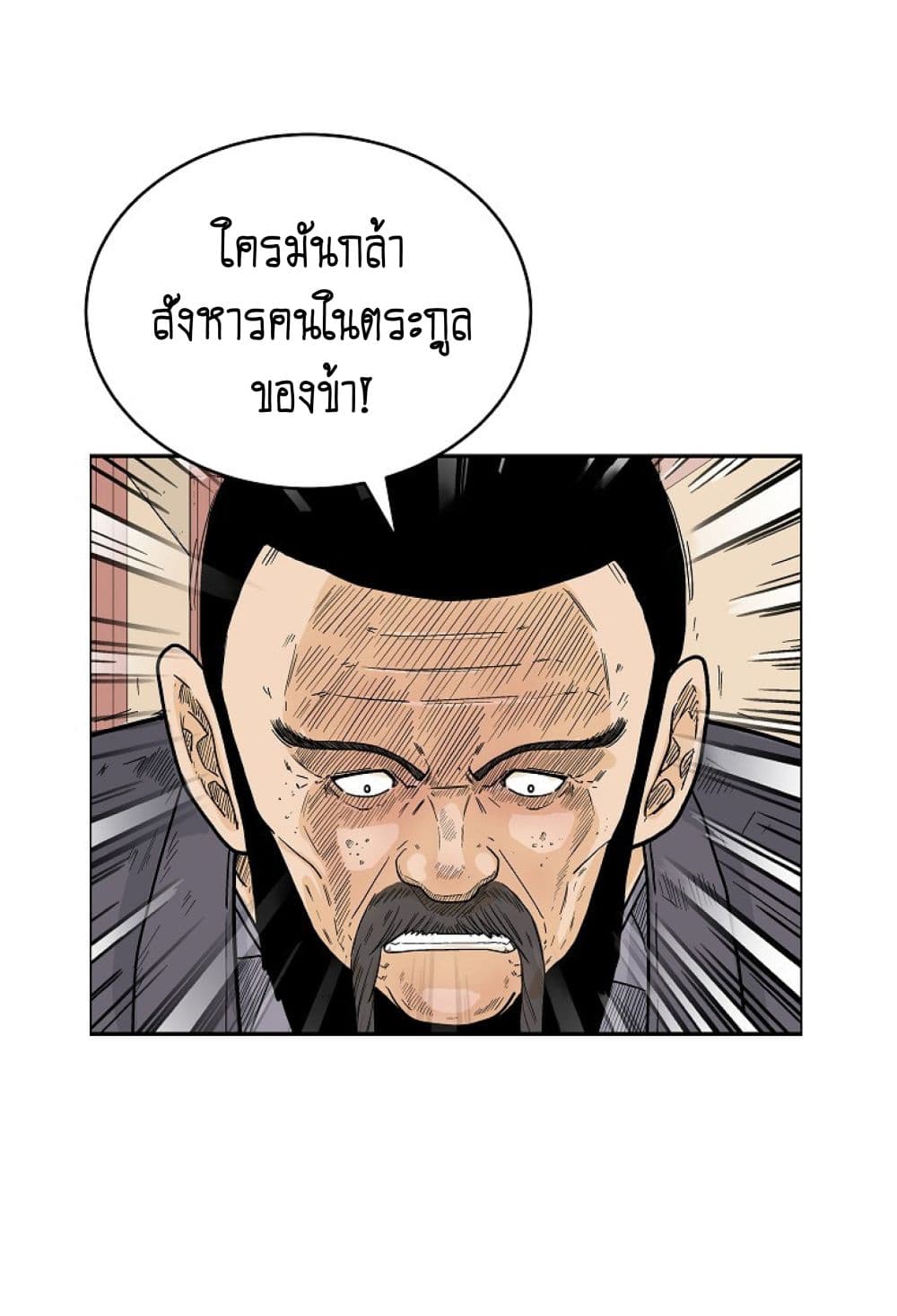 Fist Demon Of Mount Hua ตอนที่ 148 8
