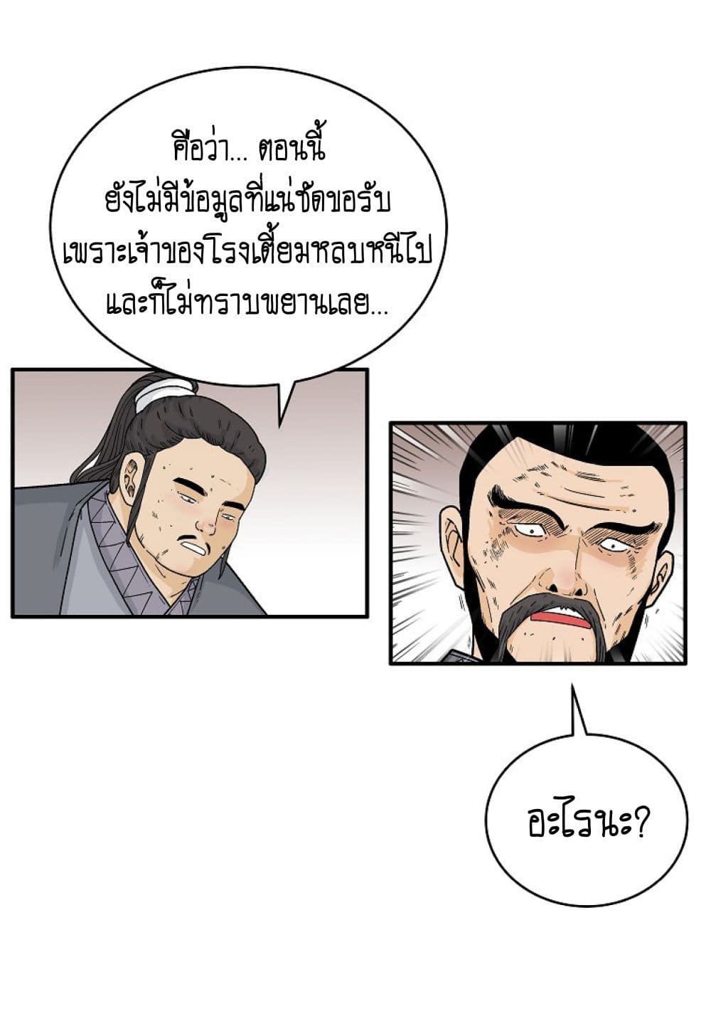 Fist Demon Of Mount Hua ตอนที่ 148 9