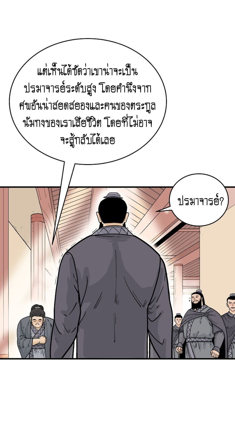 Fist Demon Of Mount Hua ตอนที่ 148 10