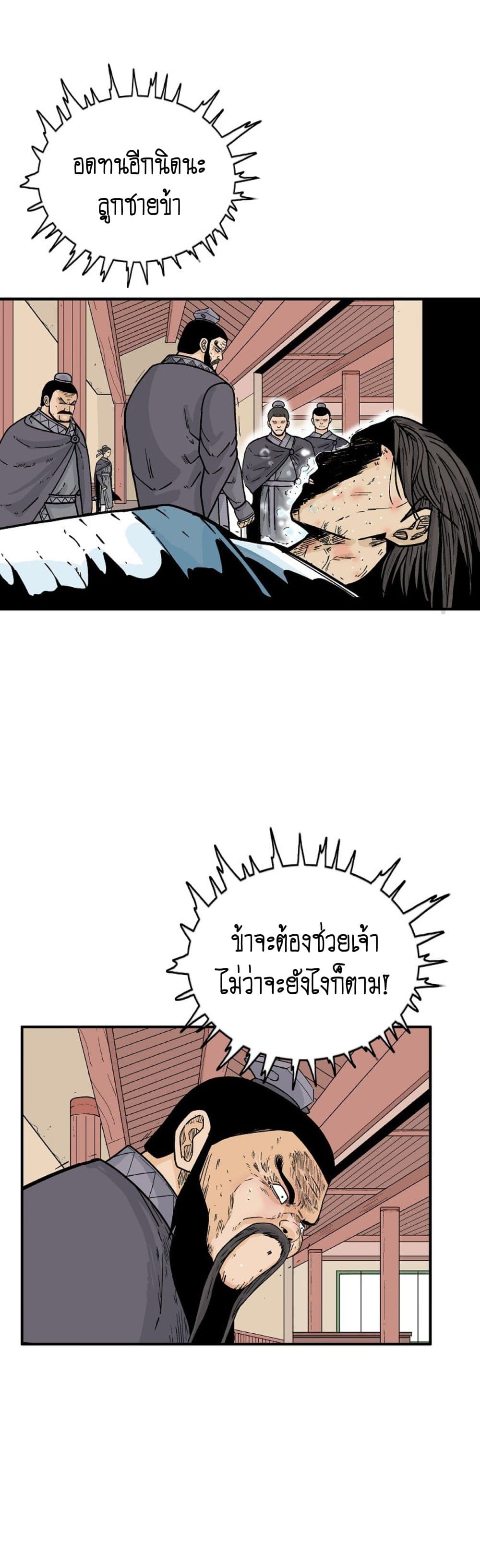 Fist Demon Of Mount Hua ตอนที่ 148 17