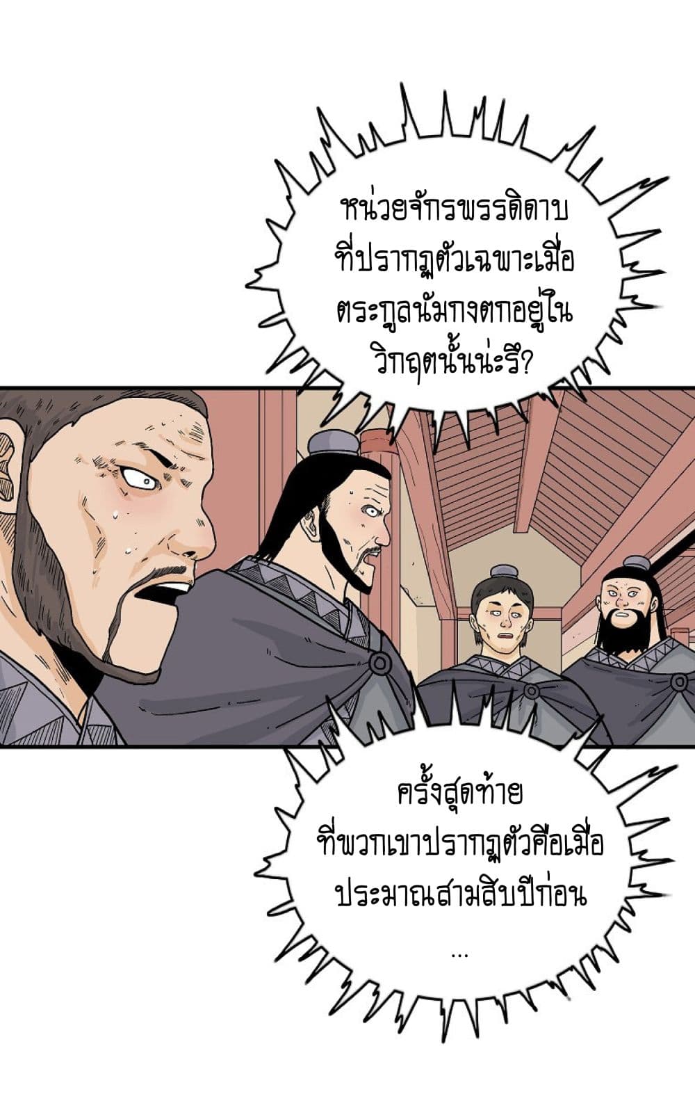 Fist Demon Of Mount Hua ตอนที่ 148 12
