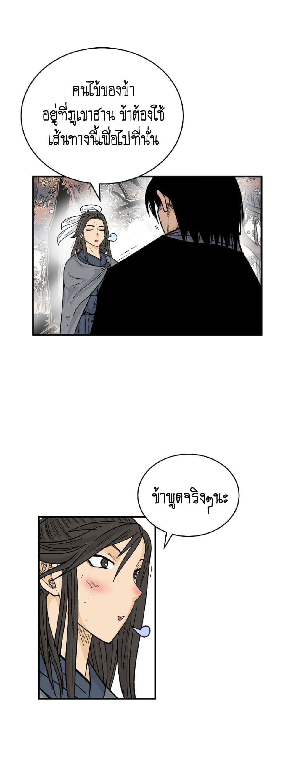 Fist Demon Of Mount Hua ตอนที่ 148 20