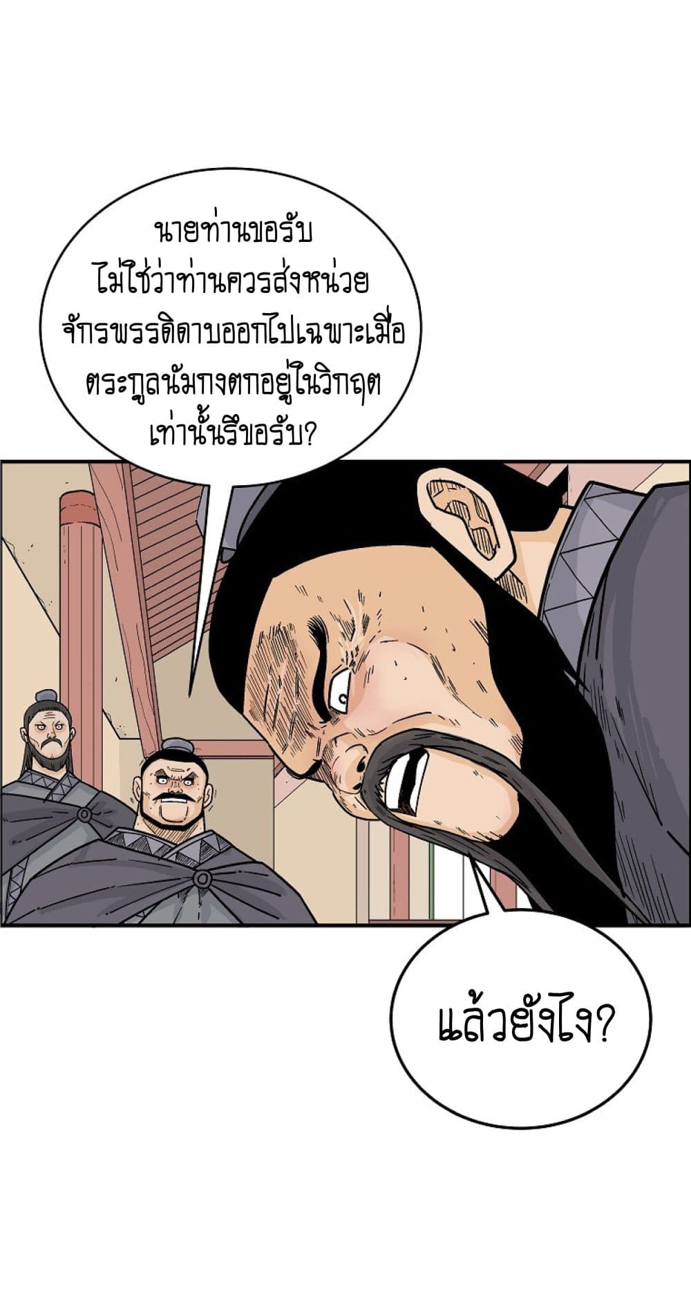 Fist Demon Of Mount Hua ตอนที่ 148 13