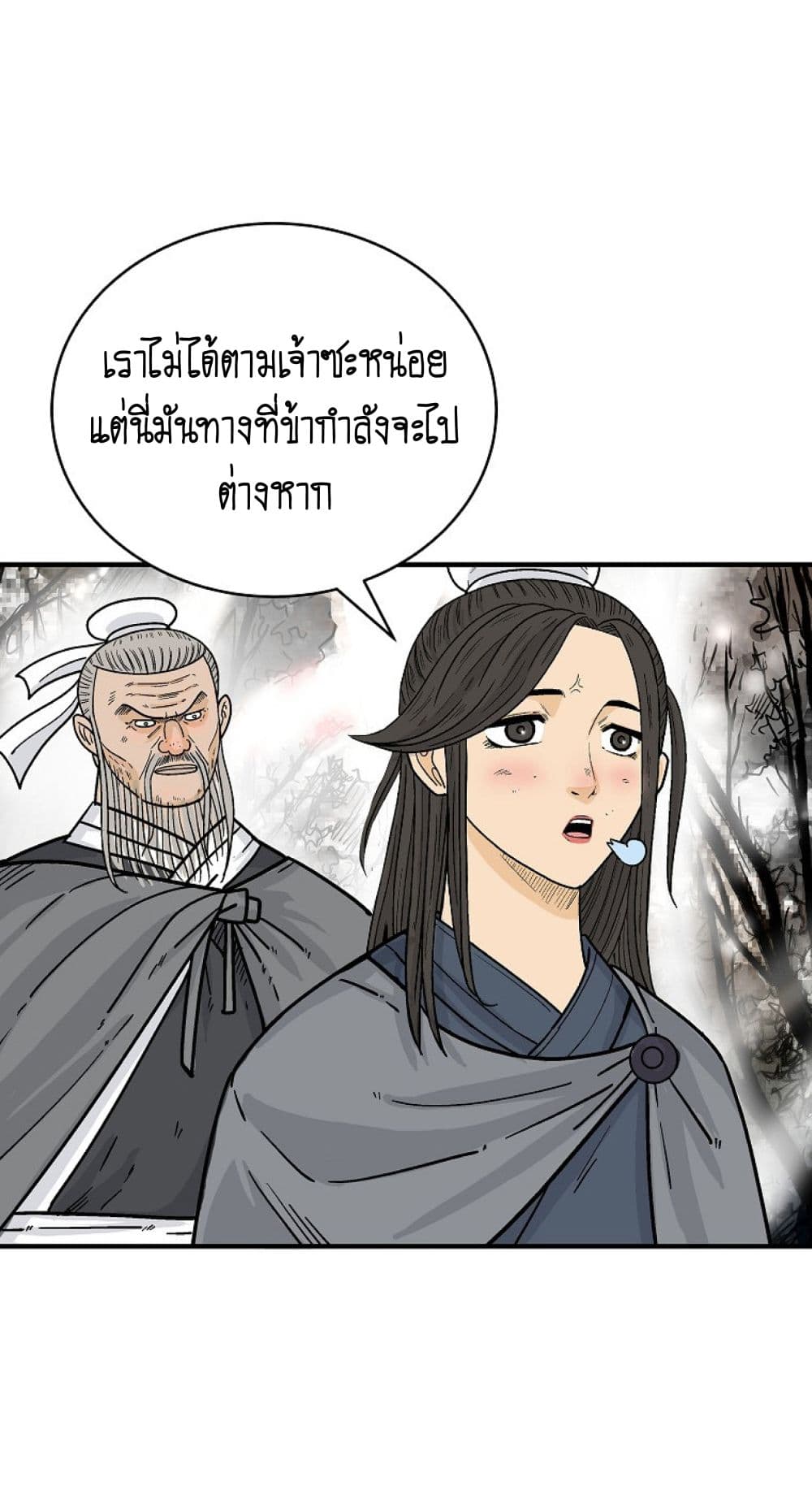 Fist Demon Of Mount Hua ตอนที่ 148 19