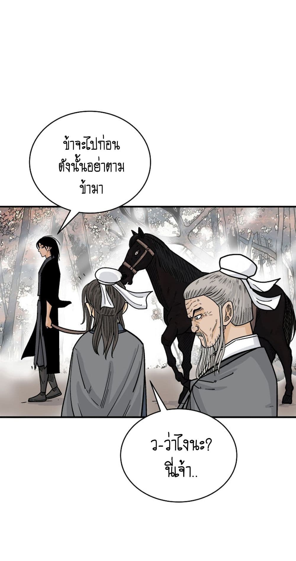 Fist Demon Of Mount Hua ตอนที่ 148 22
