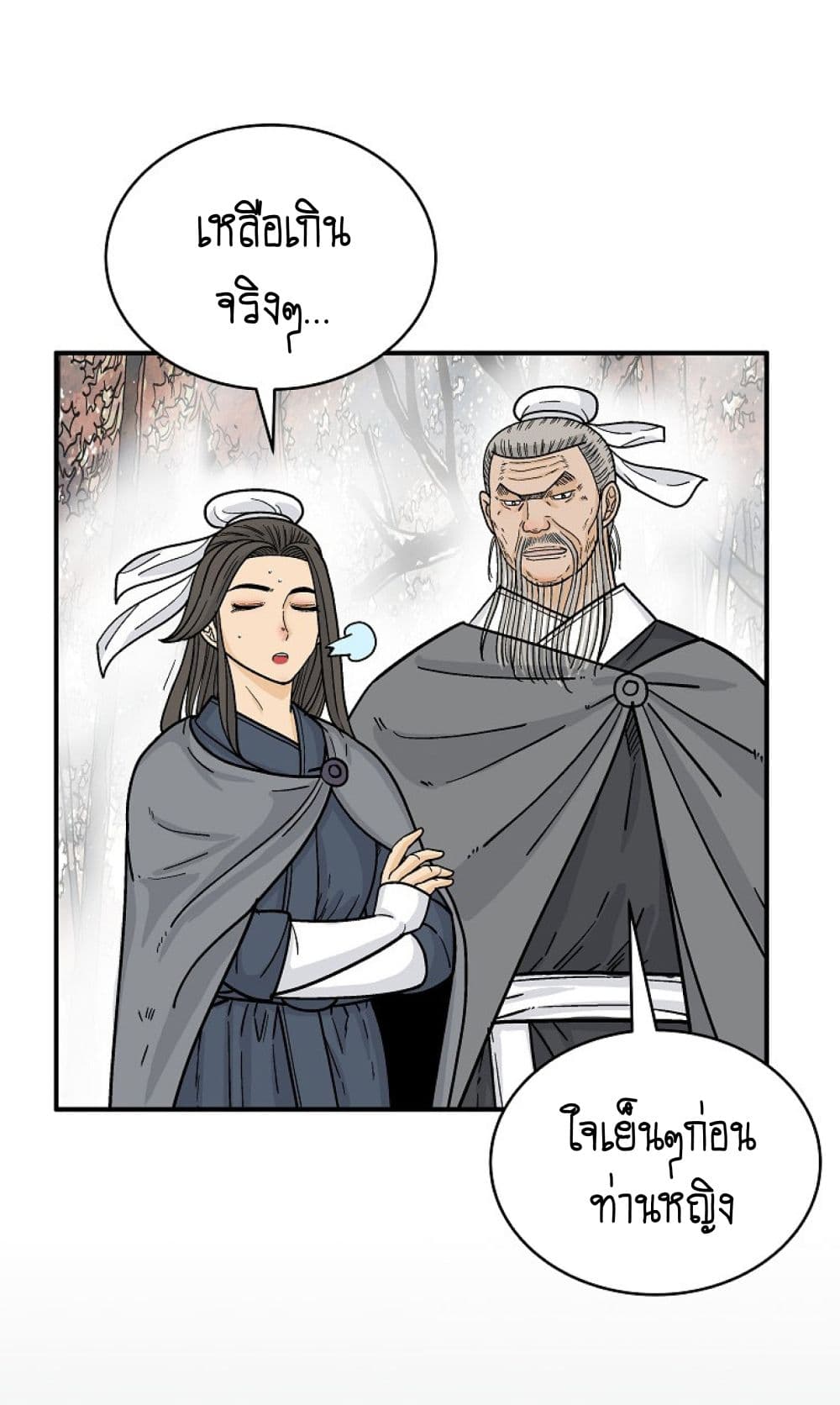 Fist Demon Of Mount Hua ตอนที่ 148 23