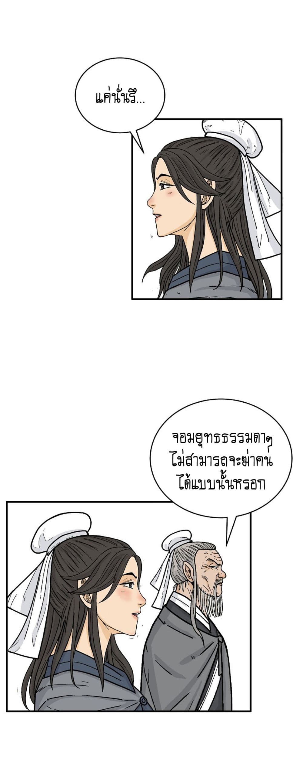Fist Demon Of Mount Hua ตอนที่ 148 32