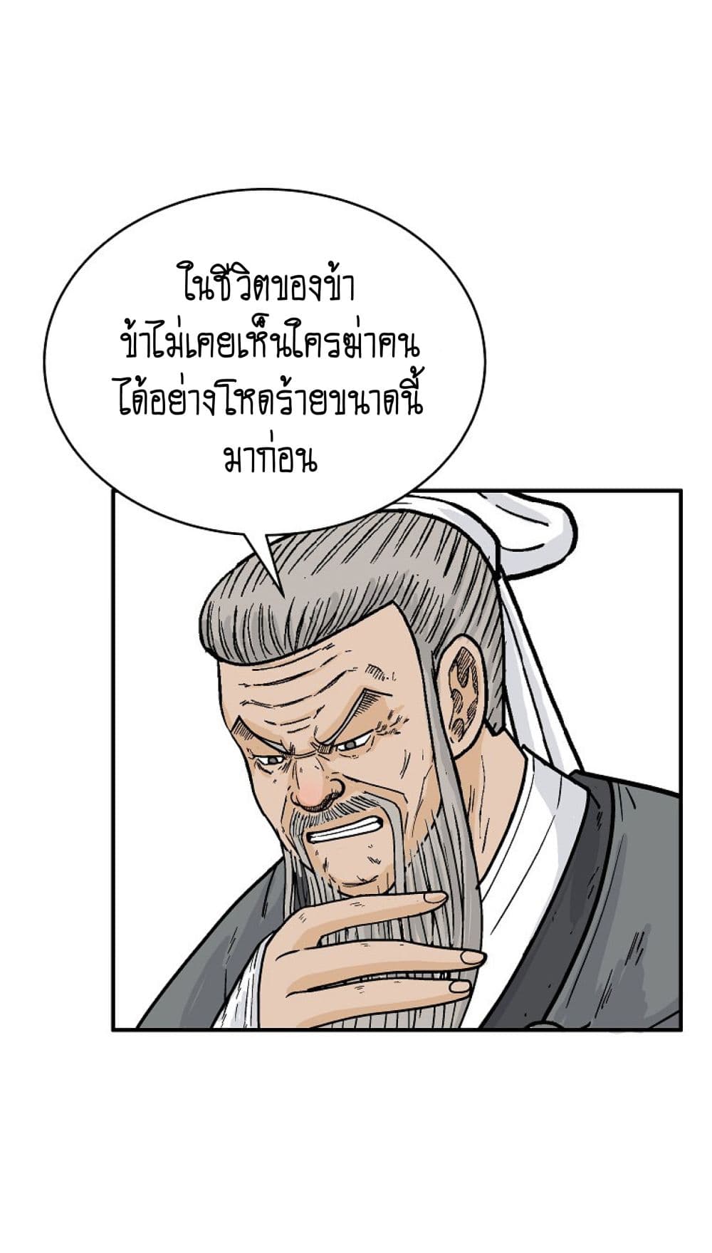 Fist Demon Of Mount Hua ตอนที่ 148 33
