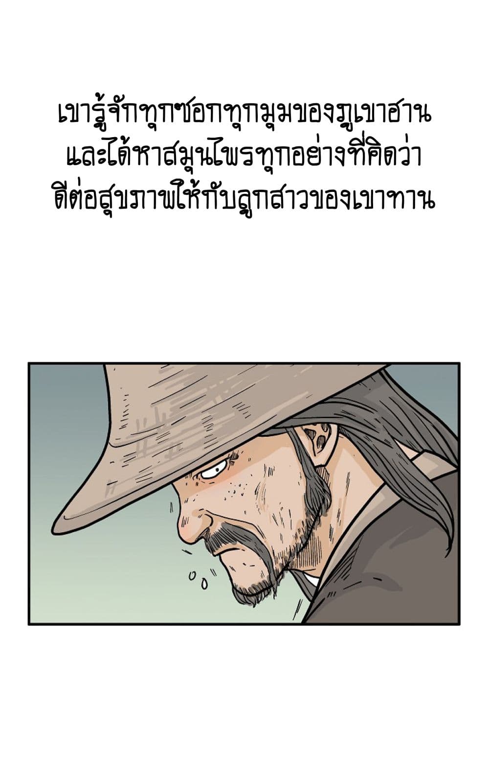 Fist Demon Of Mount Hua ตอนที่ 148 37
