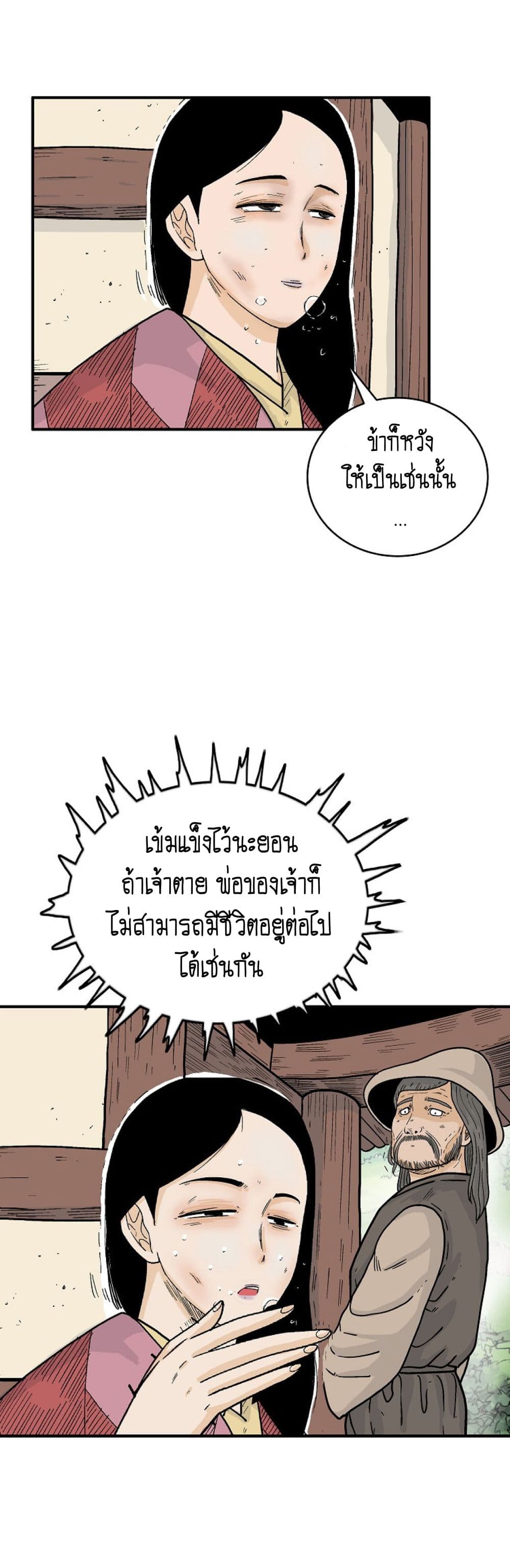 Fist Demon Of Mount Hua ตอนที่ 148 41